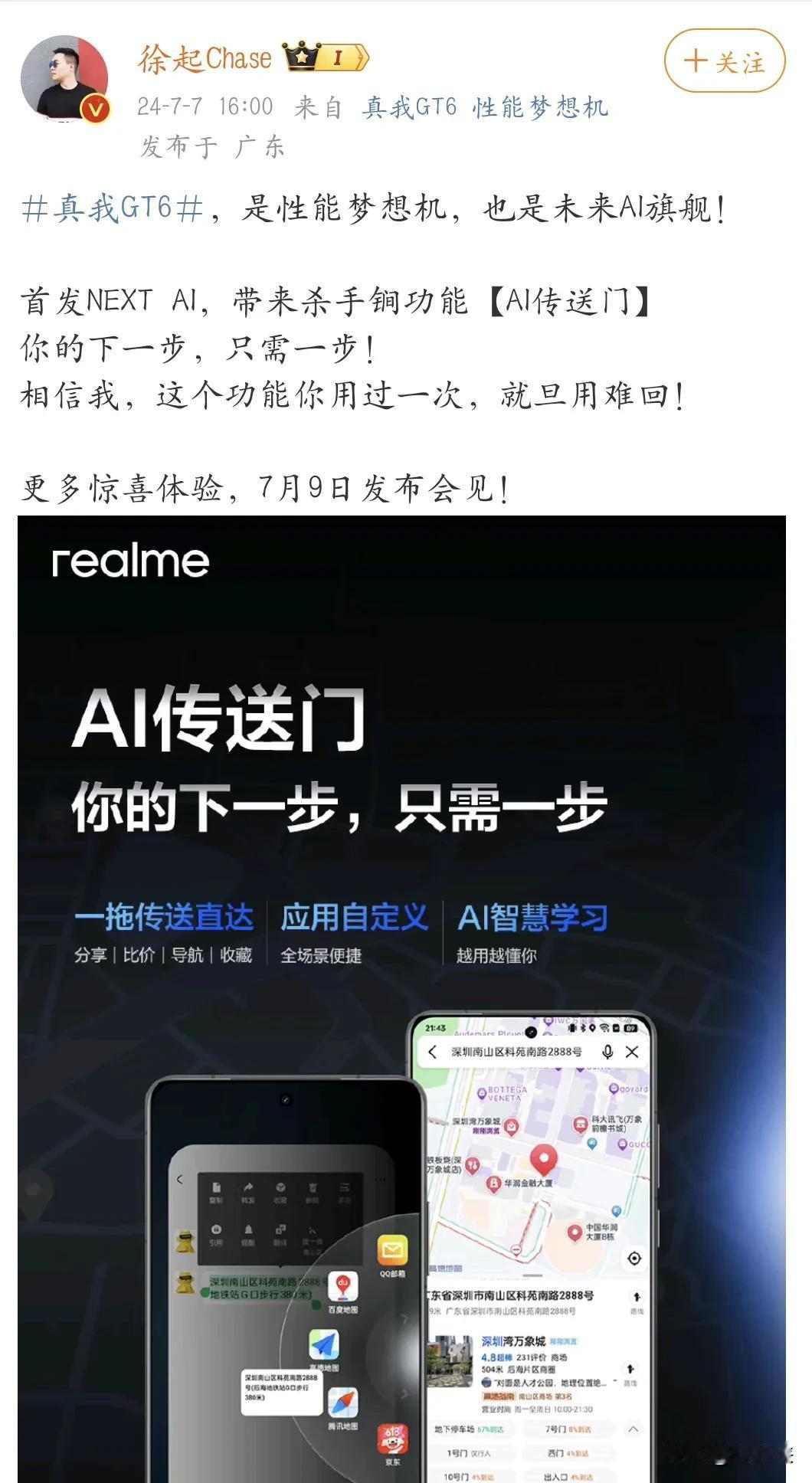 真我realme的“AI传送门”功能，越看越熟悉，原来是荣耀Magic OS8.