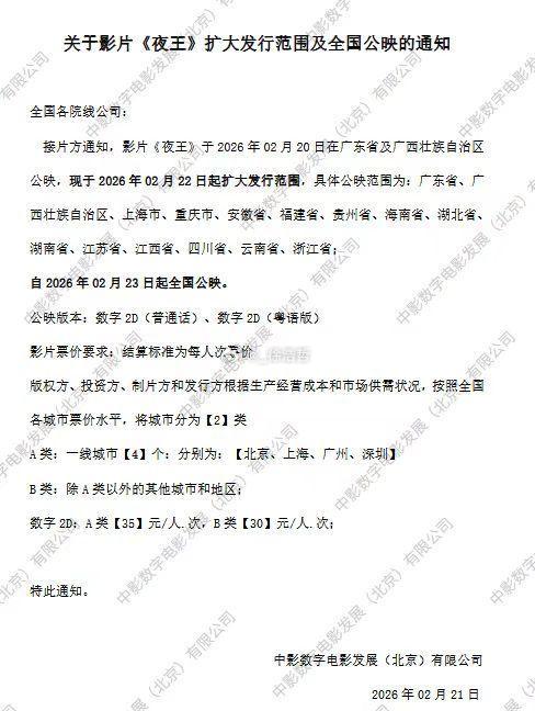 黄子华、郑秀文领衔主演的电影《夜王》将于2月22日在广东省、广西壮族自治区、上海