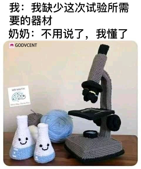 做什么毛线实验 ​​​