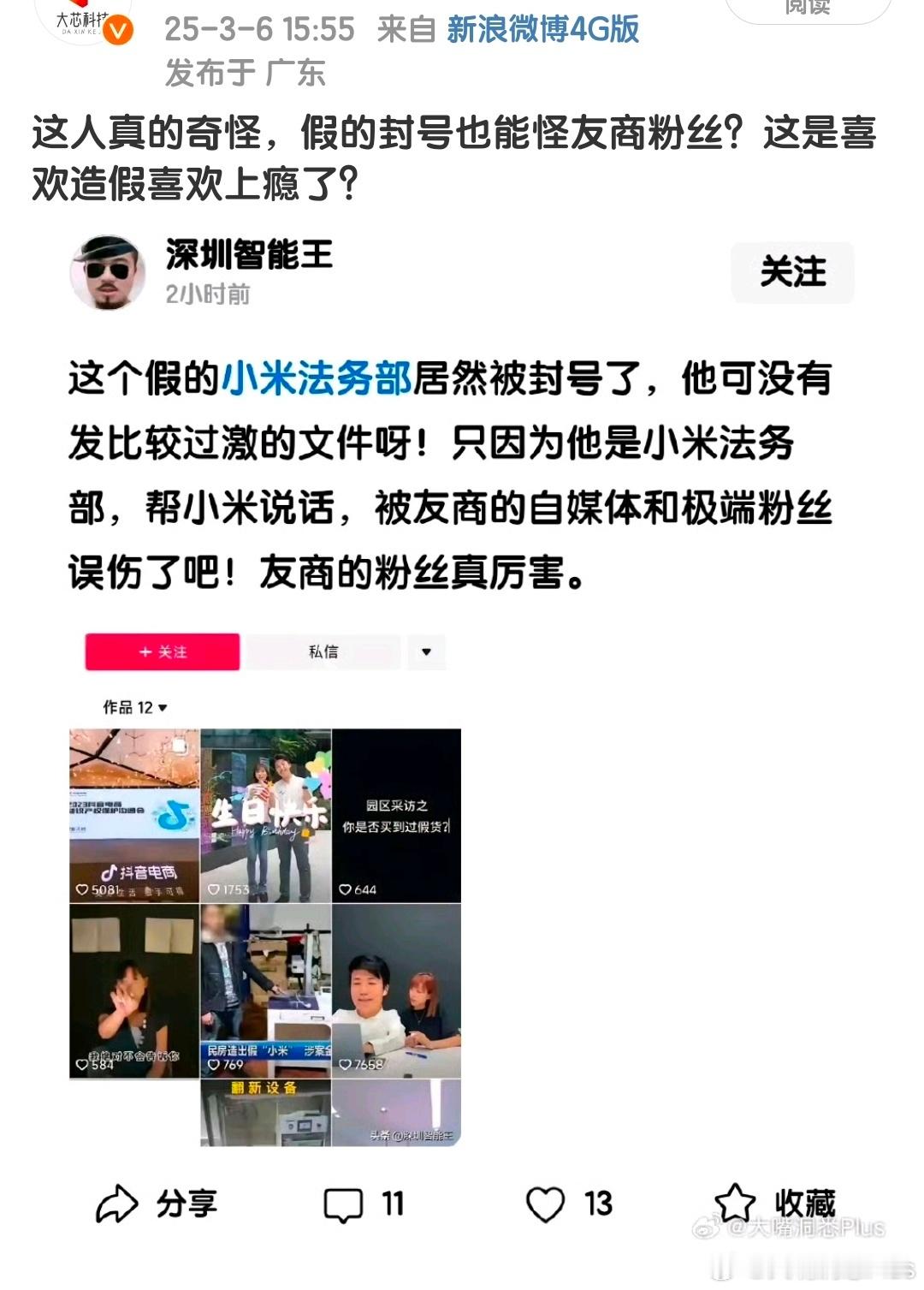 如这位网友所愿，他说的“假的小米法务账号”现在解封了…… ​​​