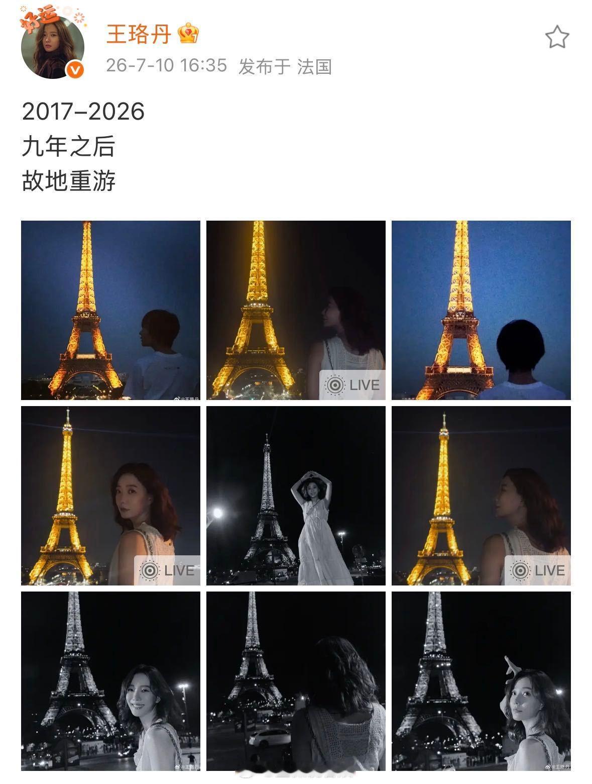 被王珞丹的九年对比吓一大跳 王珞丹九年之后故地重游 晒出九年对比照，重游巴黎，在