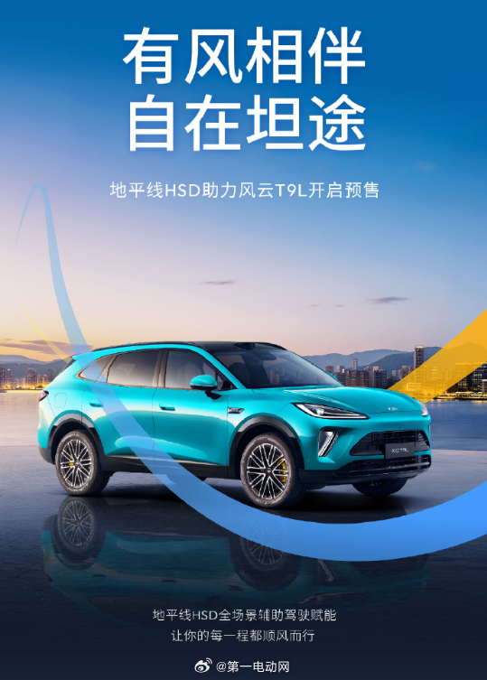 风云T9L搭载的也是猎鹰700高阶智驾系统，核心是地平线征程6P芯片（560TO