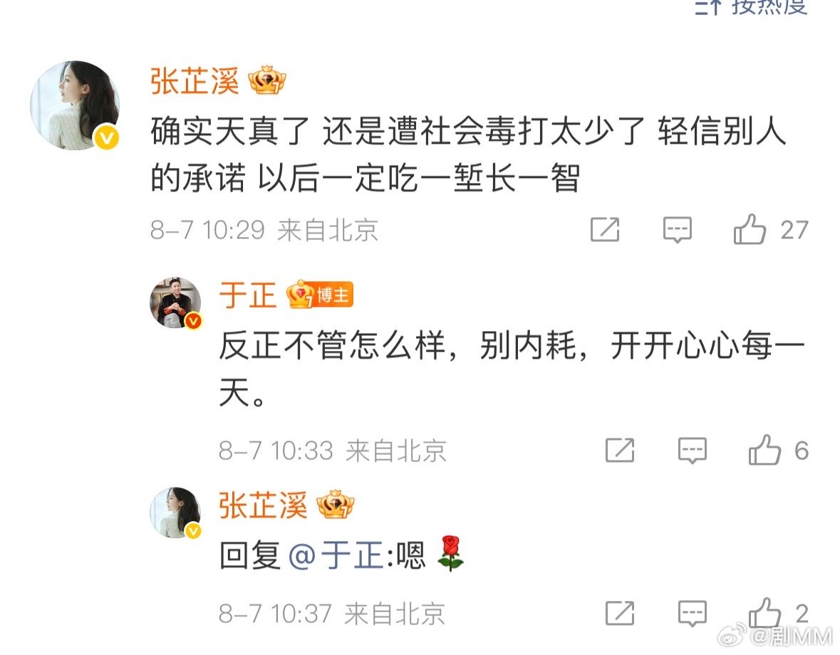 于正回复张芷溪张芷溪回复于正正和张芷溪在评论区唠上了！于正说好友因不公事儿内耗，