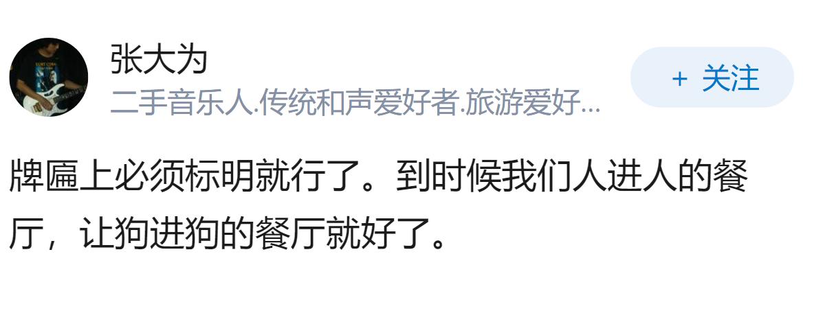 西安太食兽茶餐厅因宠物狗上桌进食被停业消杀，你认为“宠物友好餐厅”的边界和管理应