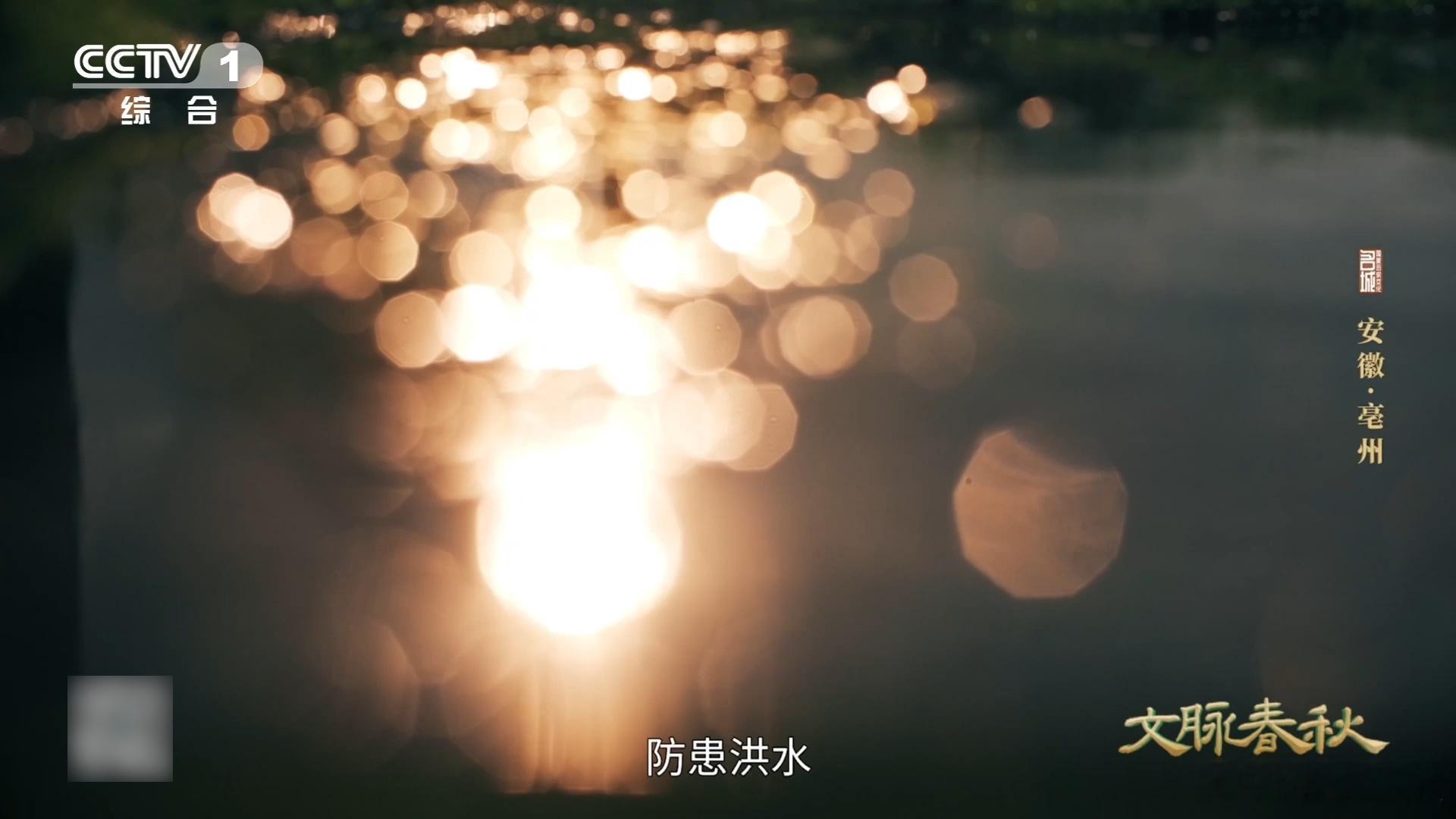 文脉春秋经常读错的地名 亳州人每年都要科普：是bó不是háo！这个字藏着古人"择