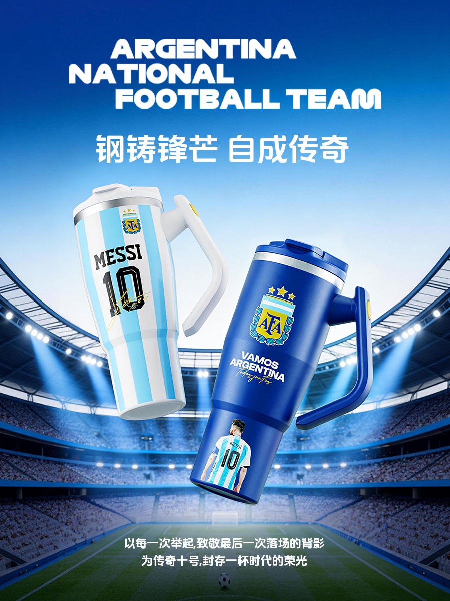 正式官宣｜阿根廷国家足球队正版授权「印号保温杯」上线！🏆 正版授权：收藏蓝白传