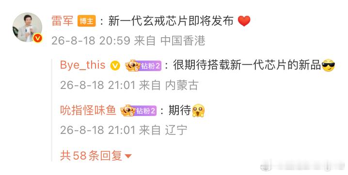 小米新一代玄戒芯片即将发布 看来玄戒O3快来了