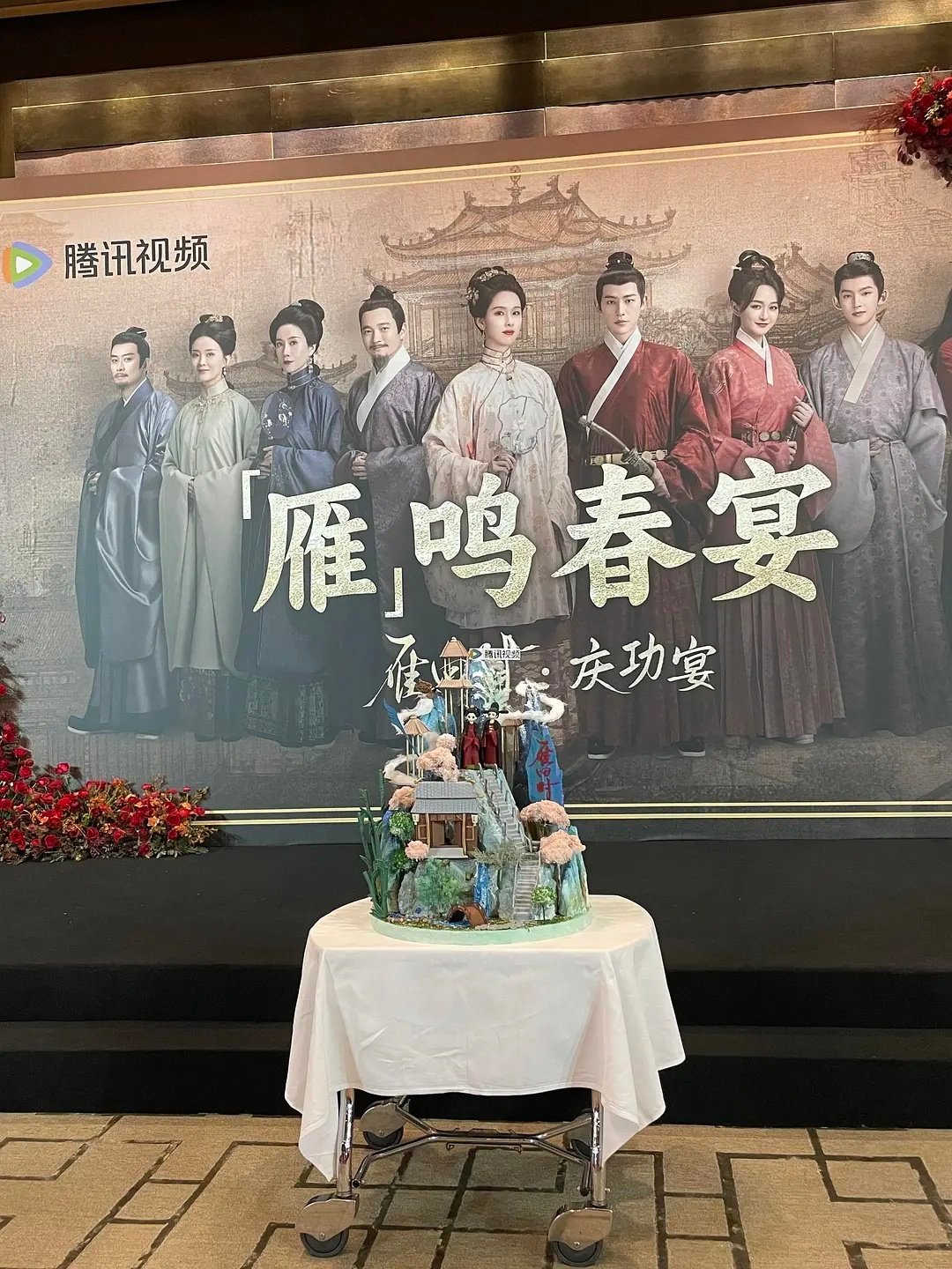 雁回时庆功宴来了，确实超超超预期啊真不错。陈都灵伟大，全员伟大，开播至今连续17