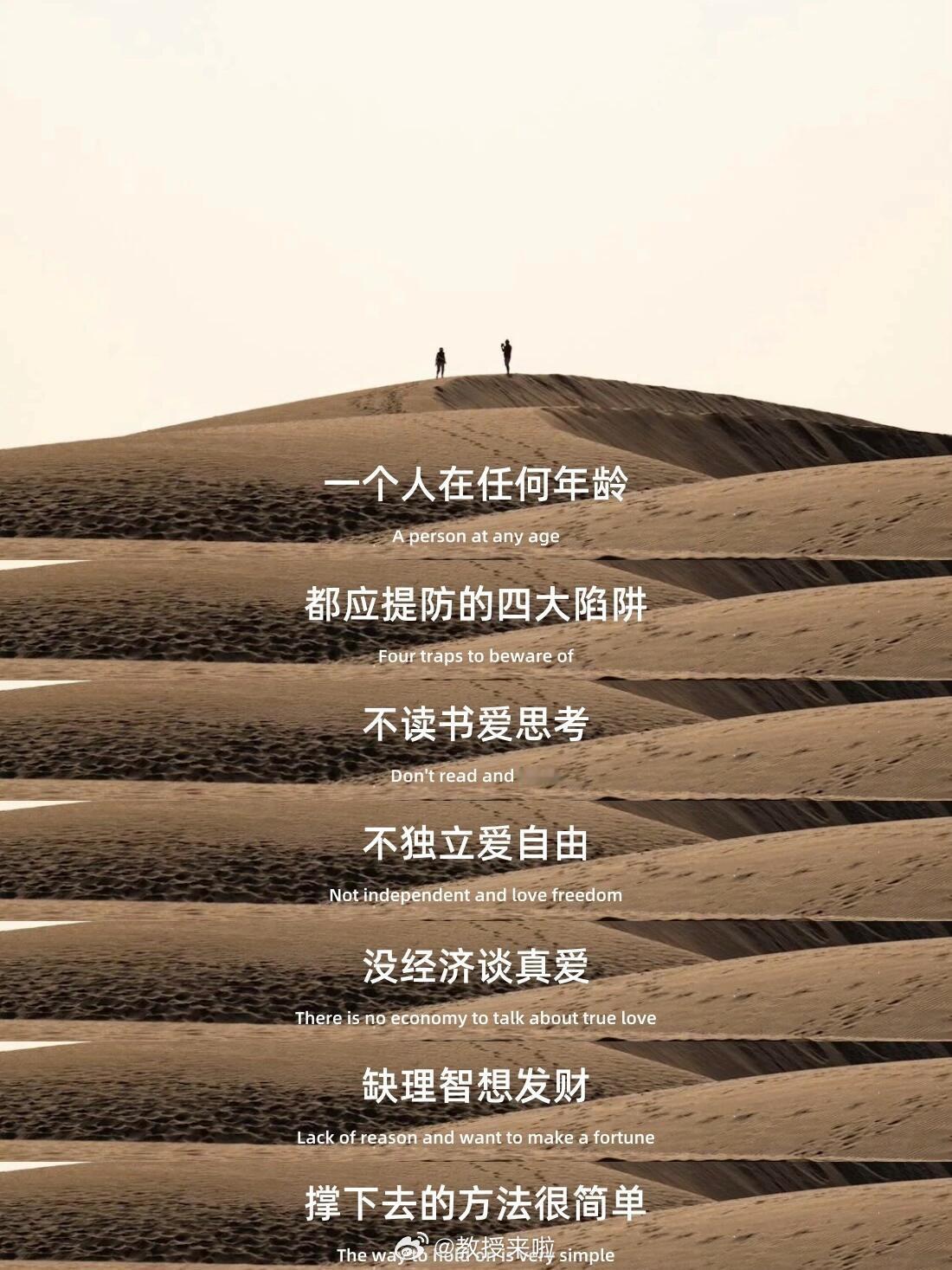 令人醍醐灌顶的一段话 ​​​