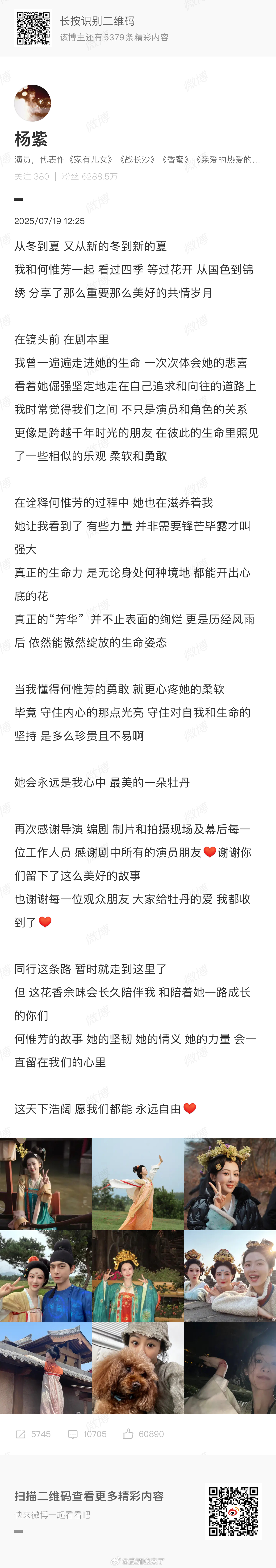 杨紫《锦绣芳华》收官小作文从《国色芳华》到《锦绣芳华》，感谢是杨紫演绎了这个乐观