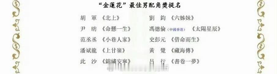范丞丞小巷人家获金莲花最佳男配提名、当时的庄图南是不是被嘲过了？ 