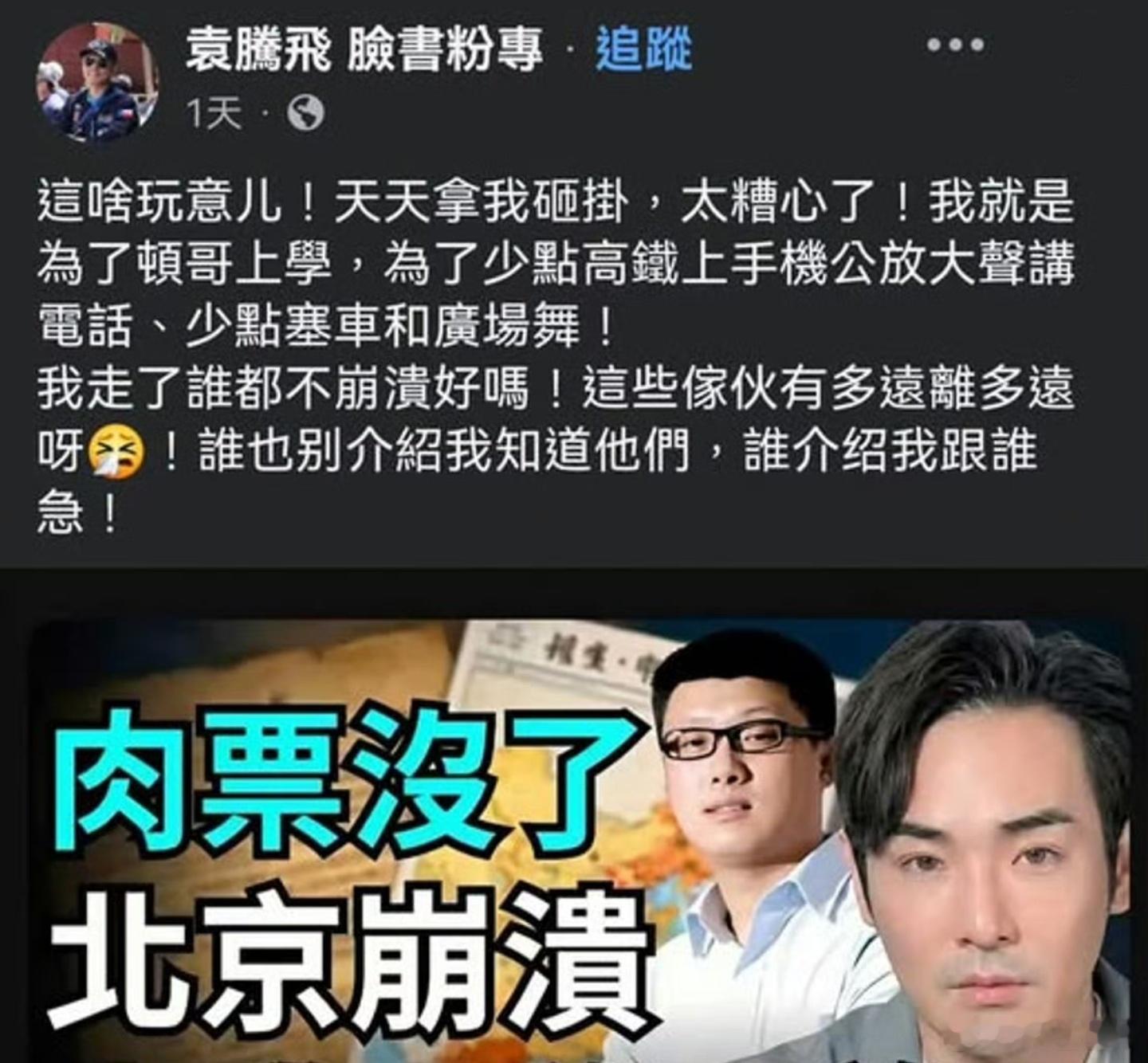 袁腾飞回应移民问题: ​​​