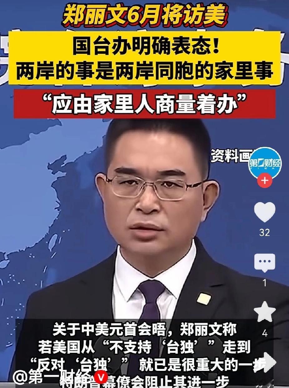 郑丽文访美，推进国民党重返台湾执政？4月29日，我国台办就国民党主席郑丽文6月将
