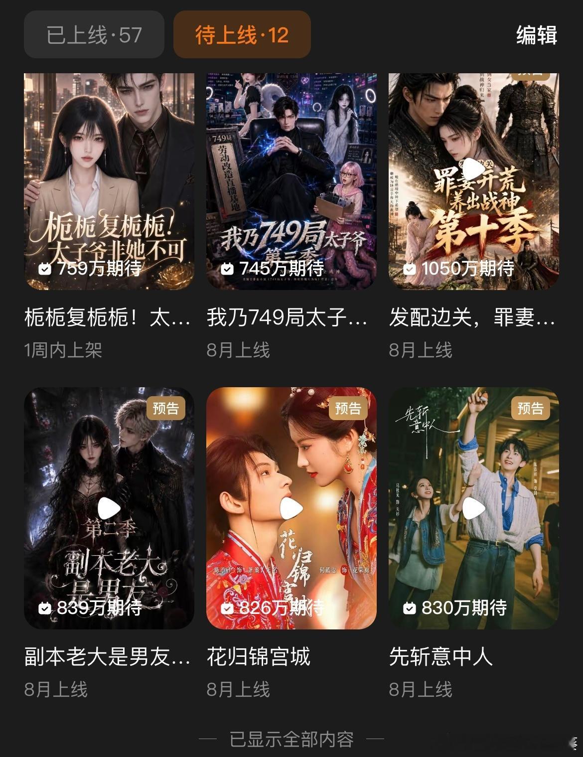 我🍎的预约，真人剧只有两部了，还是我大宝贝的，说明啥呢