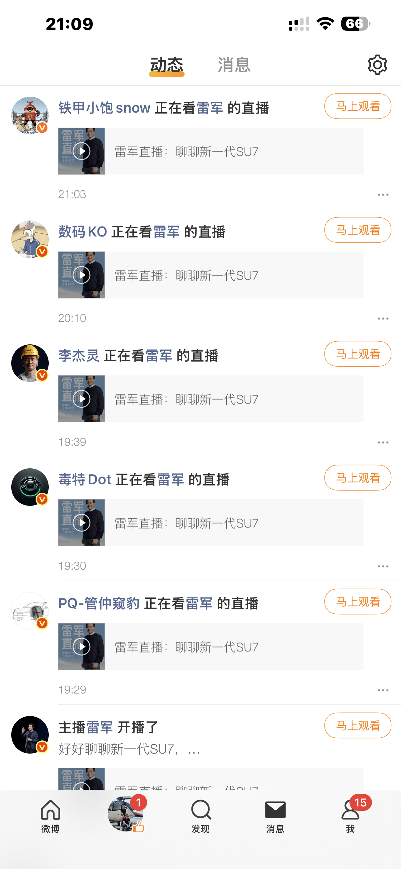 我嘞个豆，好友圈的人全都在看雷总直播