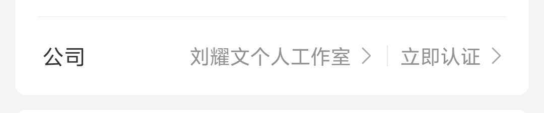 老板，求认证 