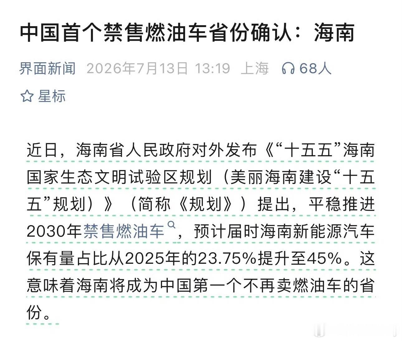 中国首个禁售燃油车省份确认其实无所谓的，目前新能源车能满足绝大多数用户，很多用户