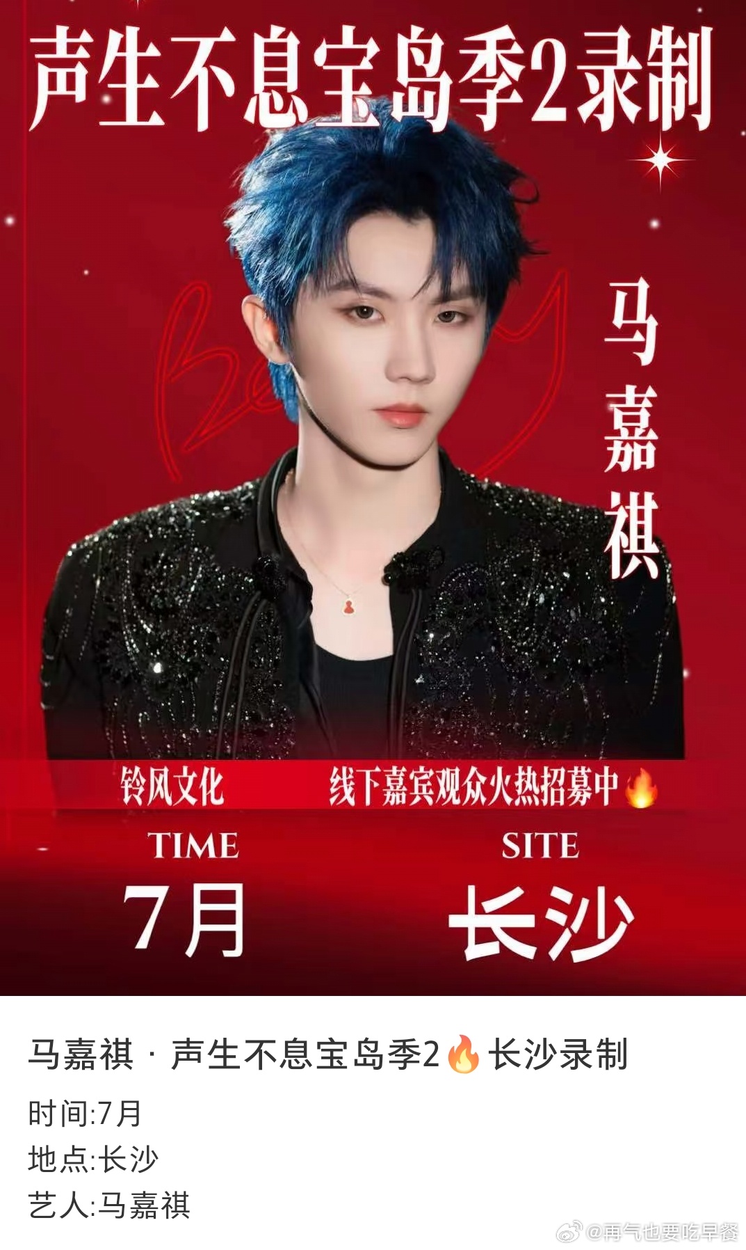 投 有pw发了七月份宝岛季录制 