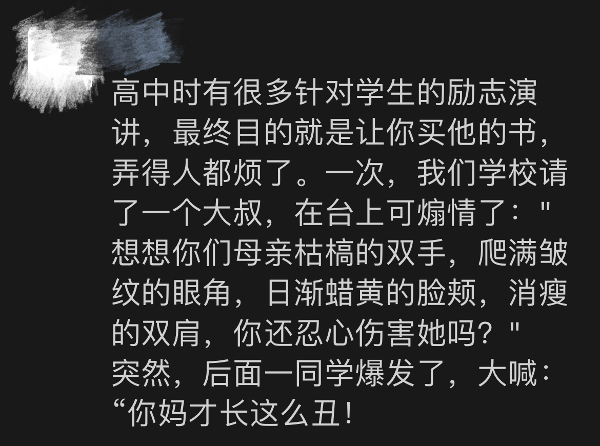 《无效煽情对现在的小孩没用》 ​​​