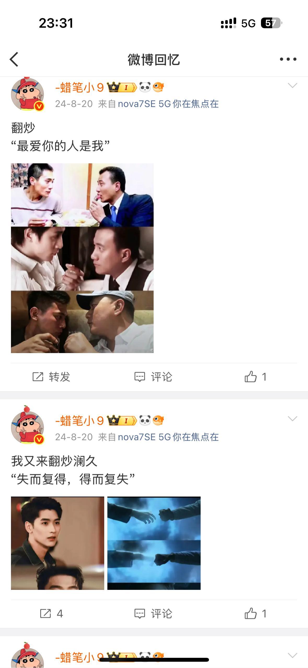 那年今日在翻炒一对老给给和一对新给给 