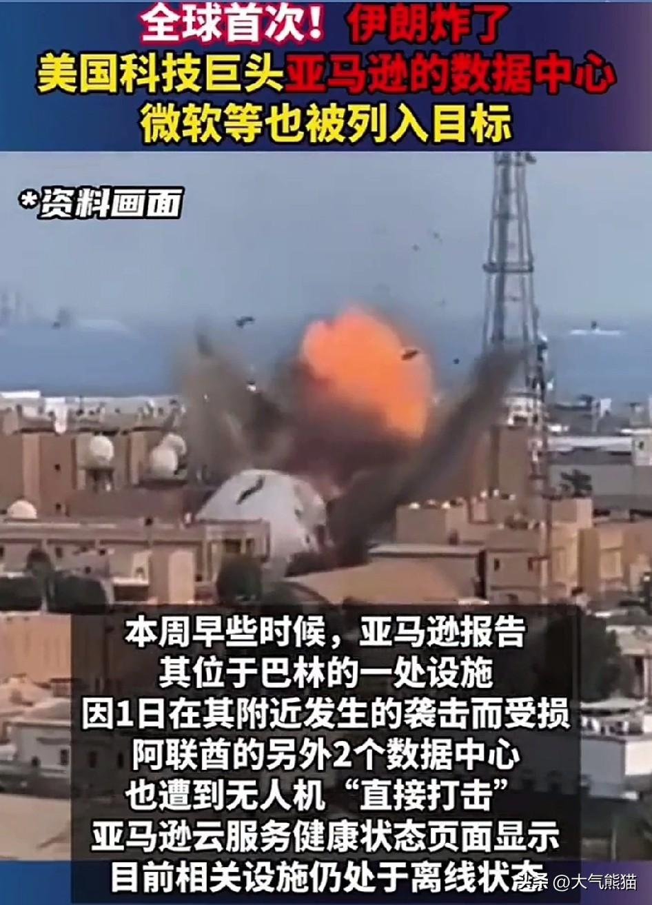 估计微软，也要忐忑不安了，
这次伊朗不走寻常路，让那些感觉自己和战争无关的企业也