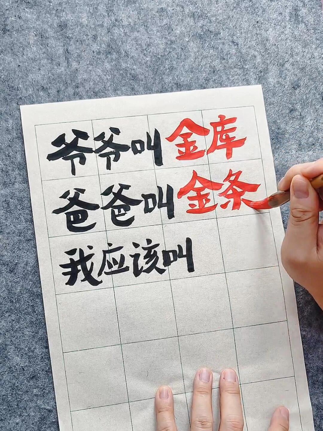 假如这家人爷爷叫金库，爸爸叫金条，小孩该叫金什么?