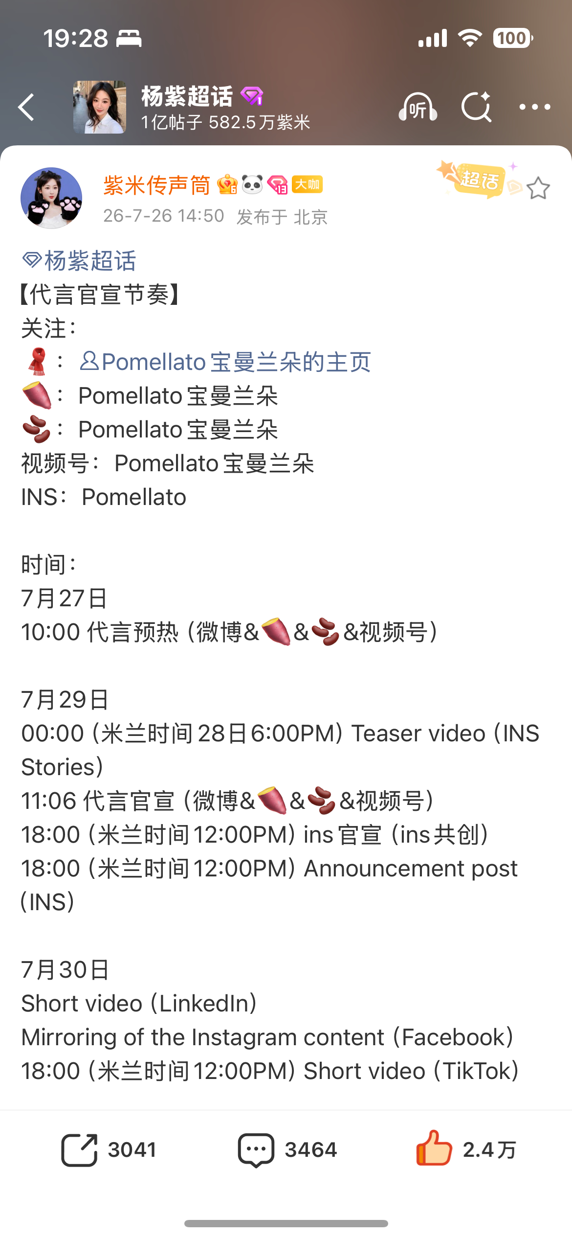 高珠配美人杨紫