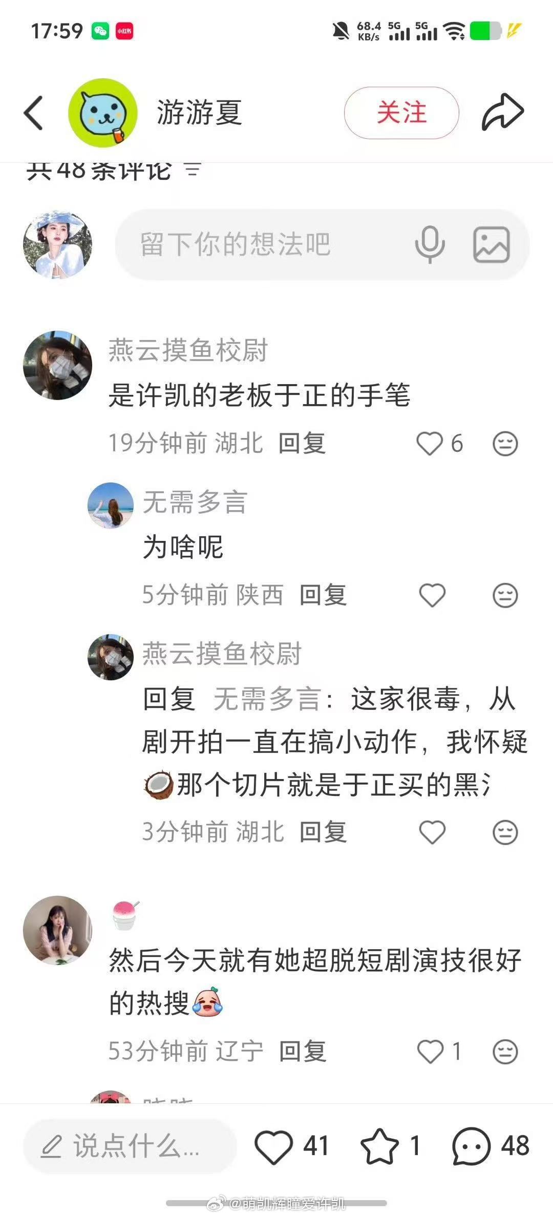 哇塞自己演技差又开始甩锅了？许凯有这钱给自己买热搜不好吗？但凡不昧着良心看看许凯