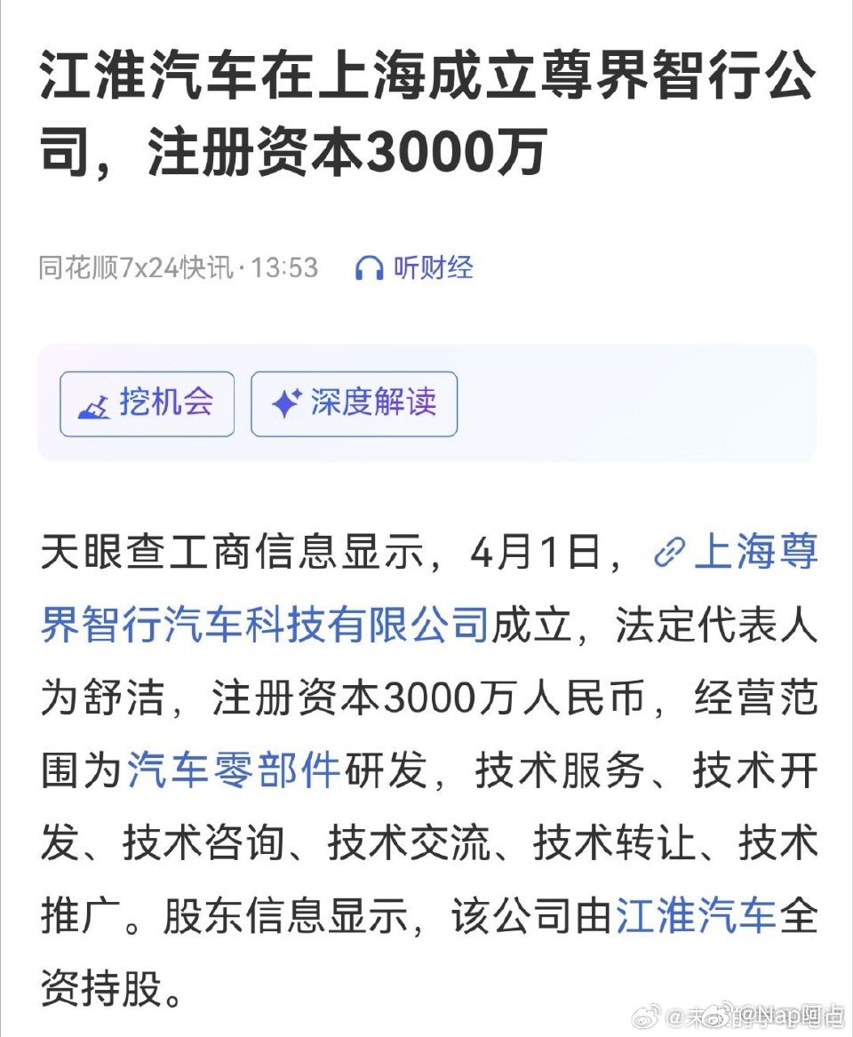 江淮在上海成立了尊界智行公司看来以后研发核心团队要在上海了尊界汽车