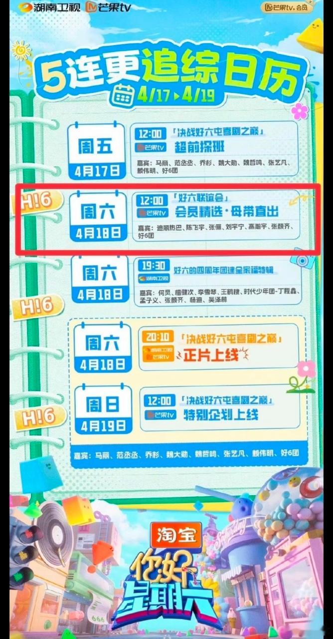 你好星期六这回真放母带了节目组诚意足，还原录制真实氛围，就喜欢看嘉宾们即兴闲聊、