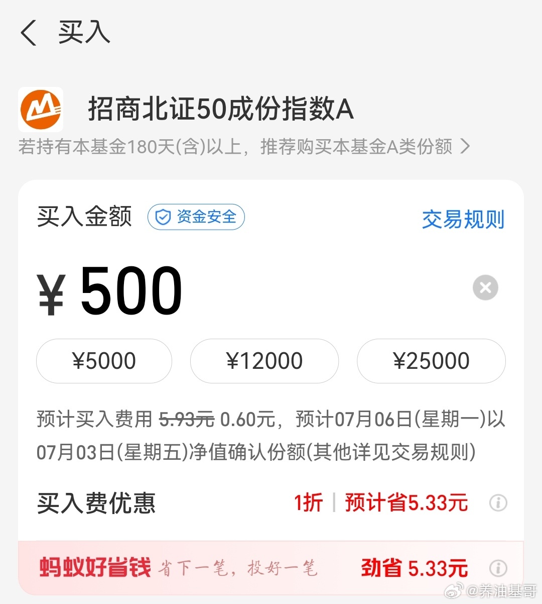 基金加仓，保持队型。 