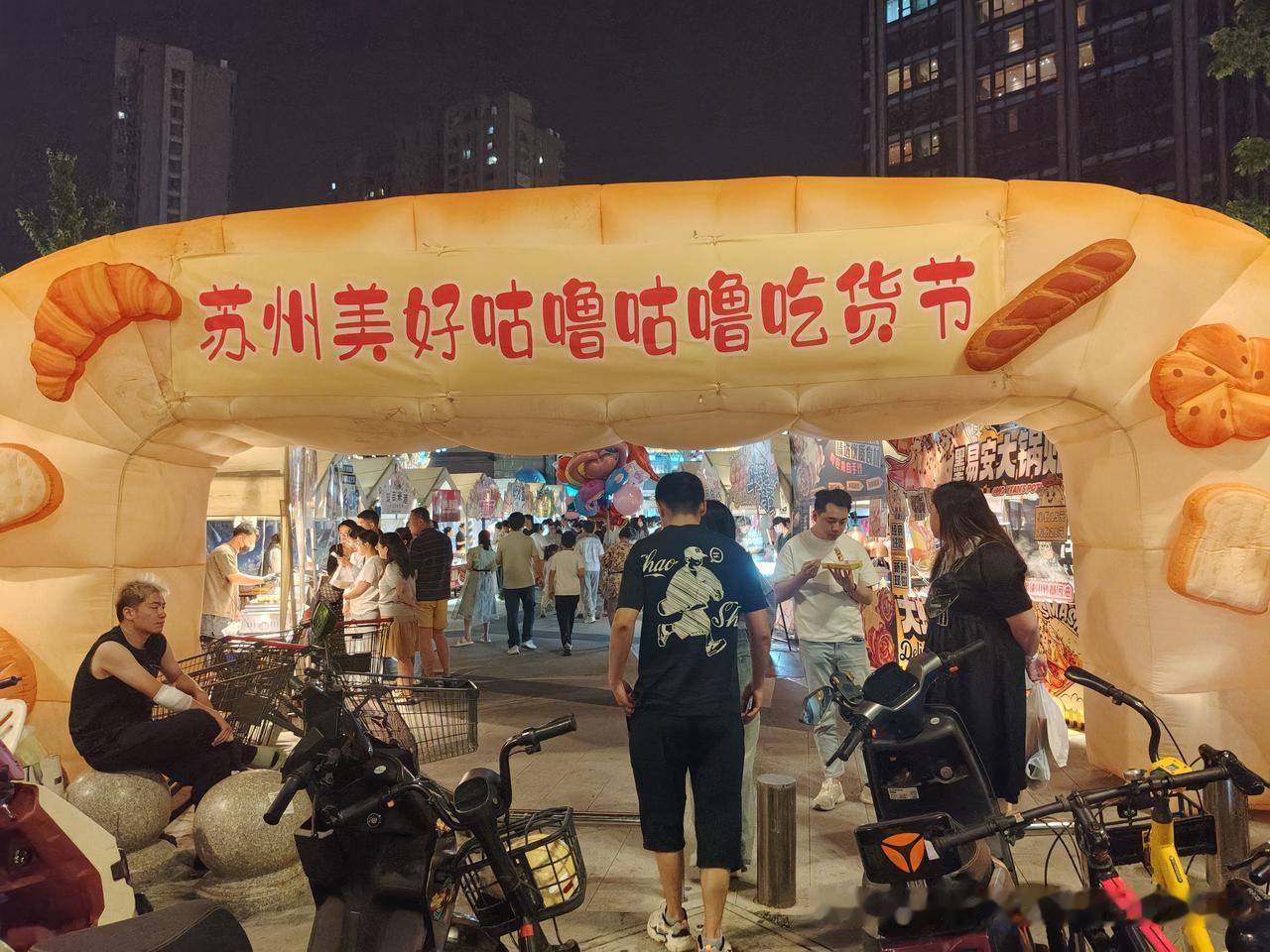 苏州 随着天气转暖，夏天夜经济也开始了。苏州万科美好广场前面开了个夜市，叫苏州美