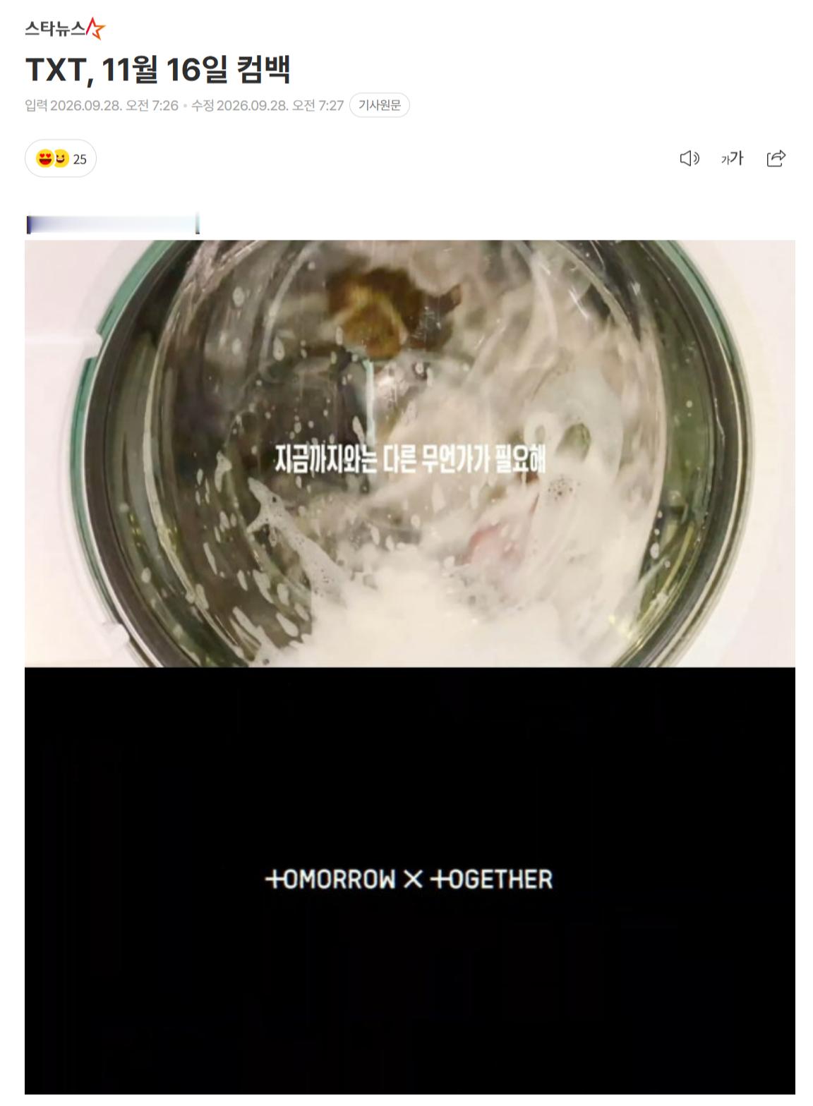 TXT将于11月16日回归，发行第九张迷你专辑《PERFECT STORM》。《