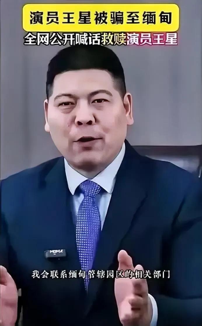 在王星获救的壮举背后，隐藏着一位举足轻重的幕后英雄——潘显今，他是王星弟弟委托的