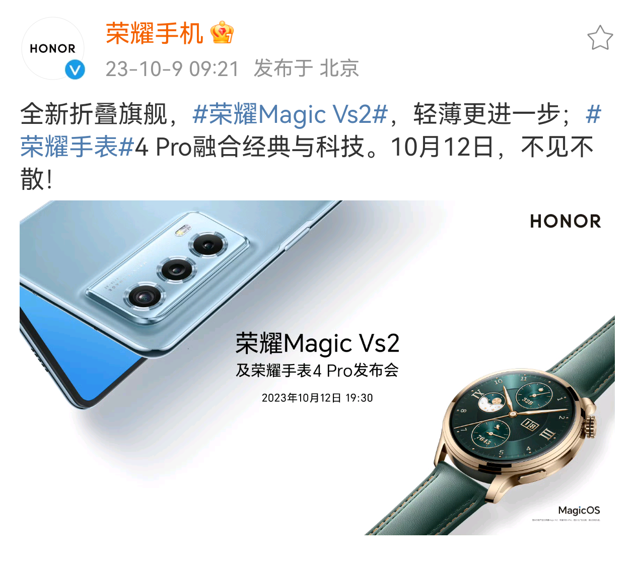 #荣耀Magic Vs2#全新折叠屏荣耀Magic Vs2以及荣耀手表4 Pro
