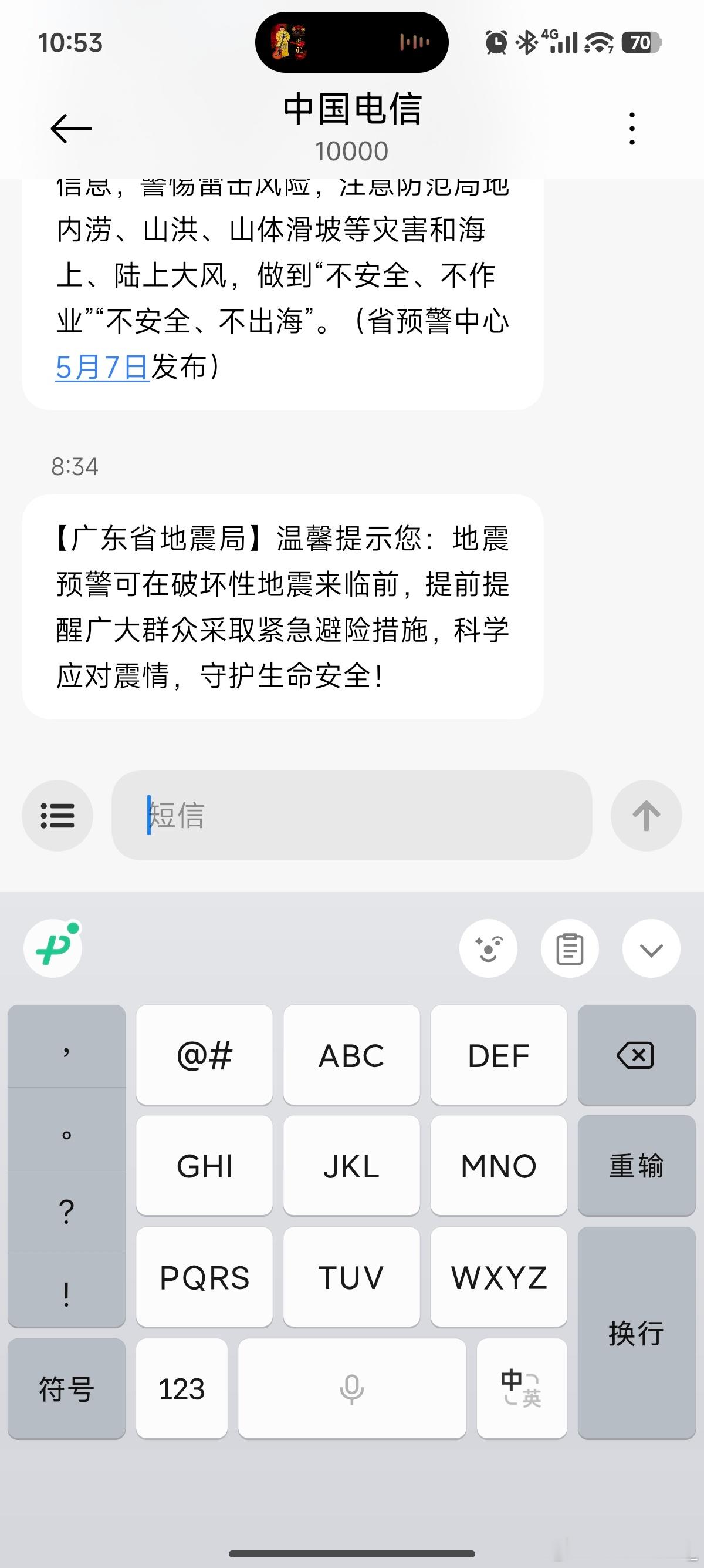 广东地震局短信地震局给了我一个措手不及，毕竟广东地震几率不高，没想到是贴心的公益