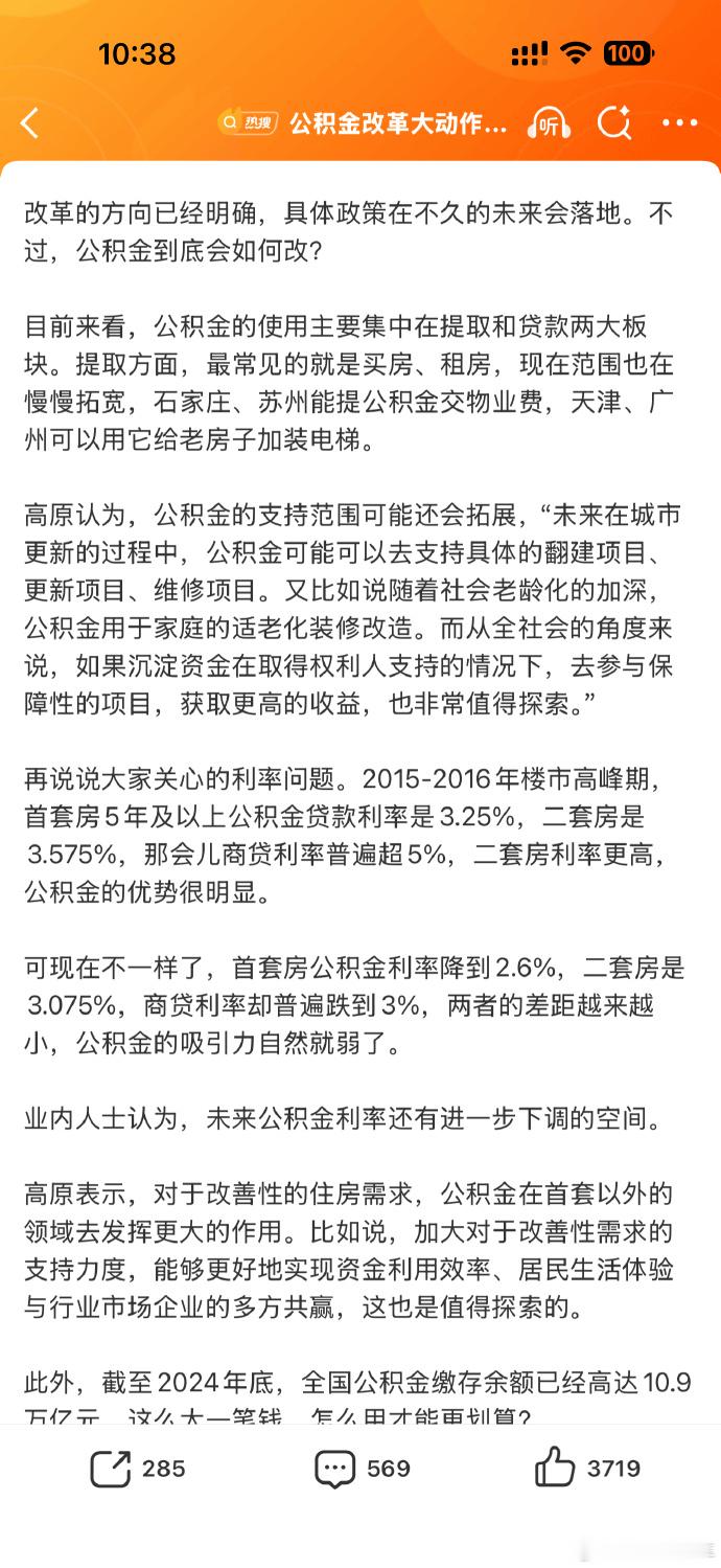 公积金改革大动作要来了  账户里 10.9 万亿的钱不再躺平，以后提取范围可能更