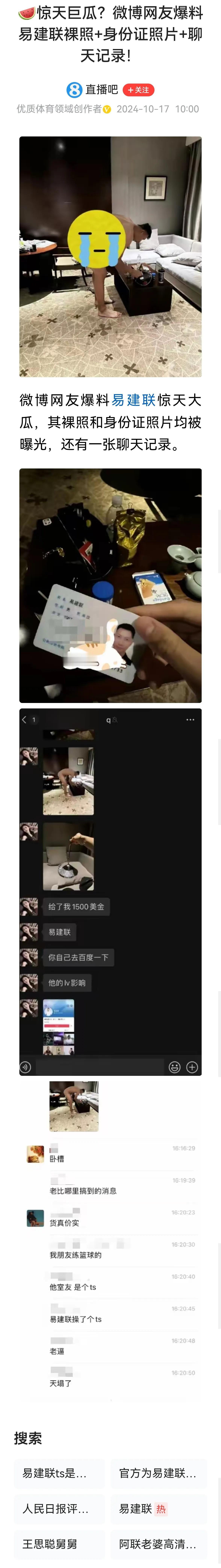 >大中午的，打开平台就是炸裂消息！曝易建联嫖娼，酒店裸身照流出，曝嫖娼对象是个T