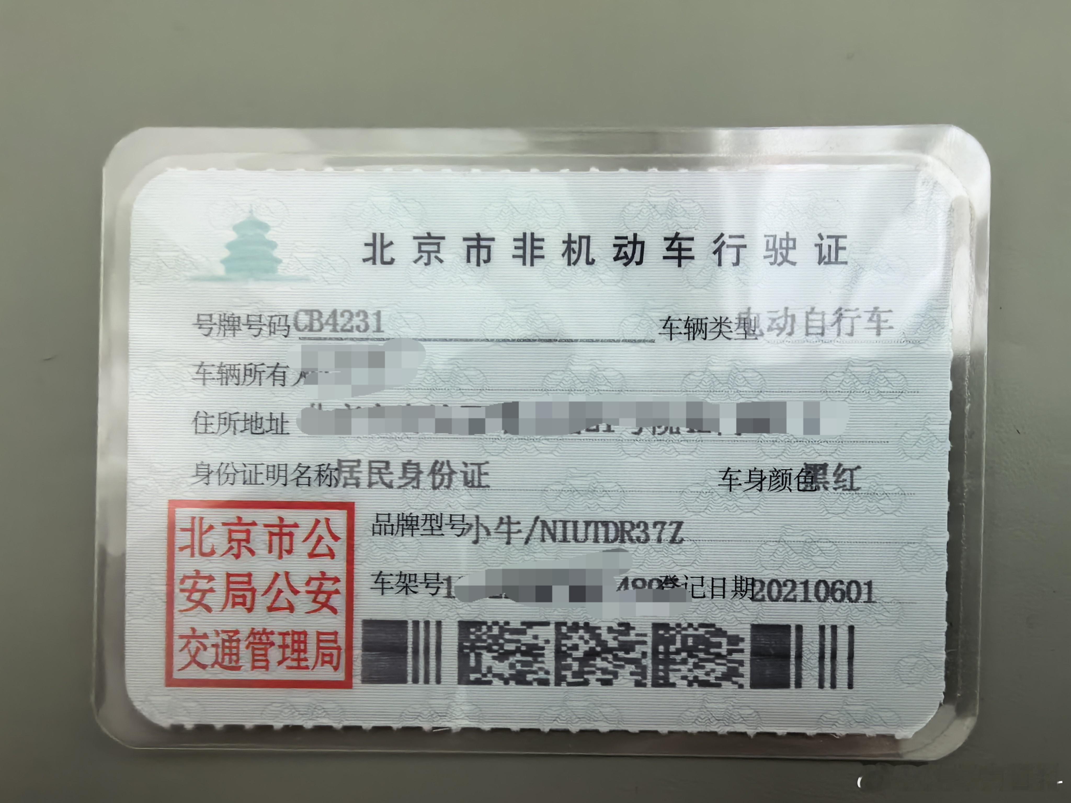 北京这类电动车9月起将被注销上牌的时候也没说十年要再次登记，行驶证也没像机动车似