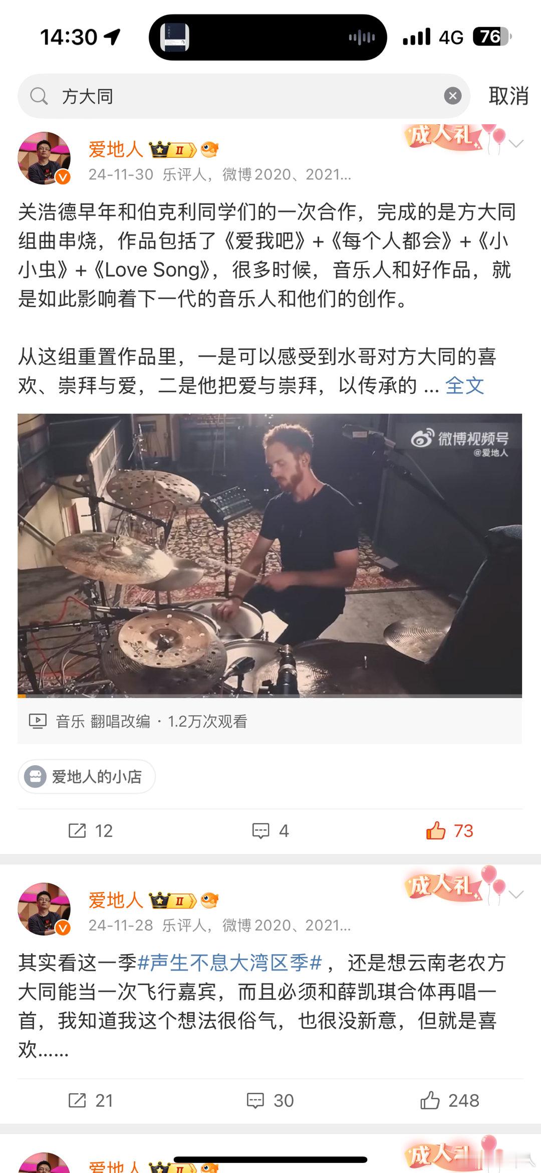 这些年在微博时时也会发一些关于方大同和他作品的微博，所有爱音乐的人，没有理由不会