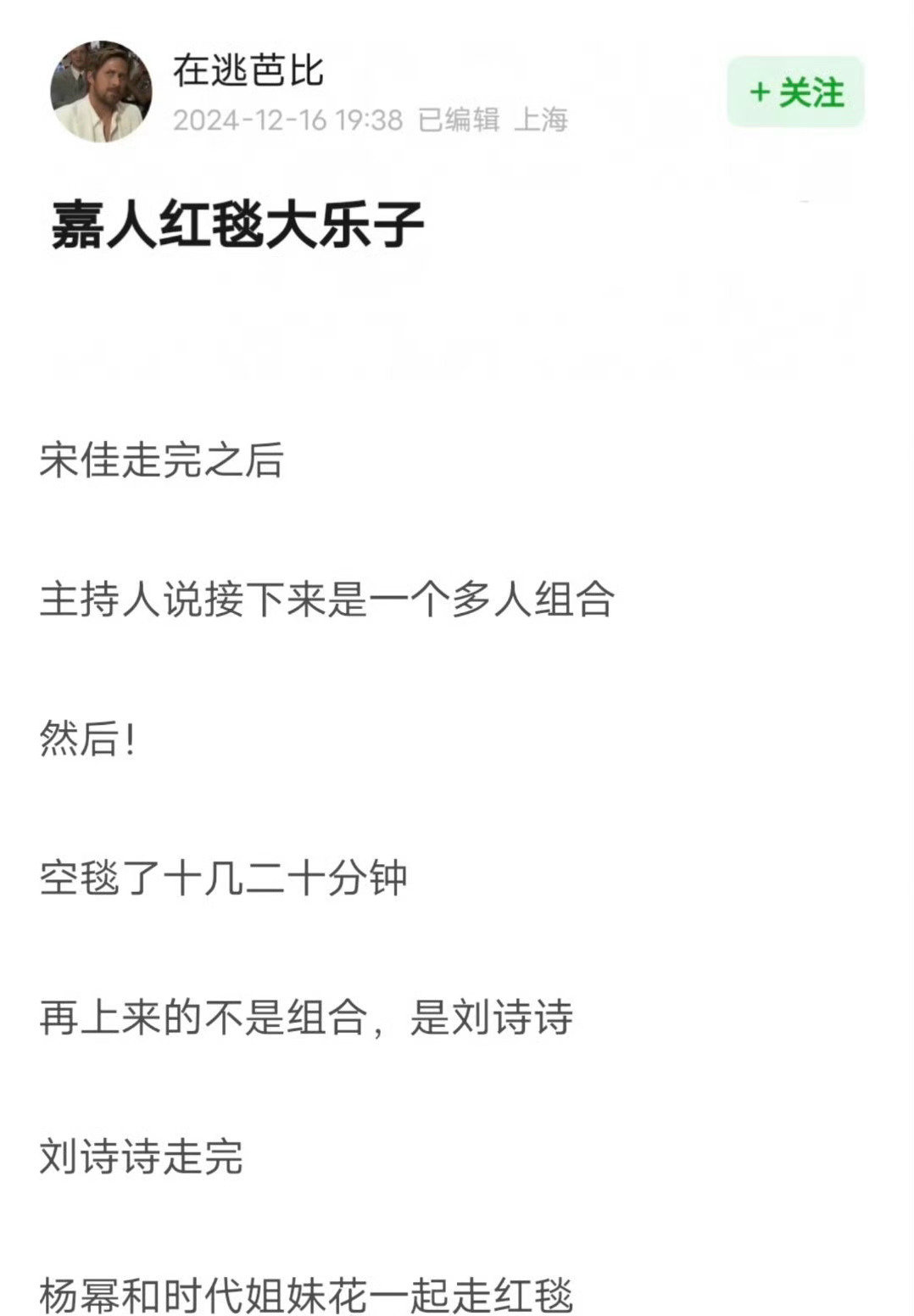 刚刚采访完宋佳，被告知会有个群像，结果白屏等了 20 分钟也没出现，而后刘诗诗先