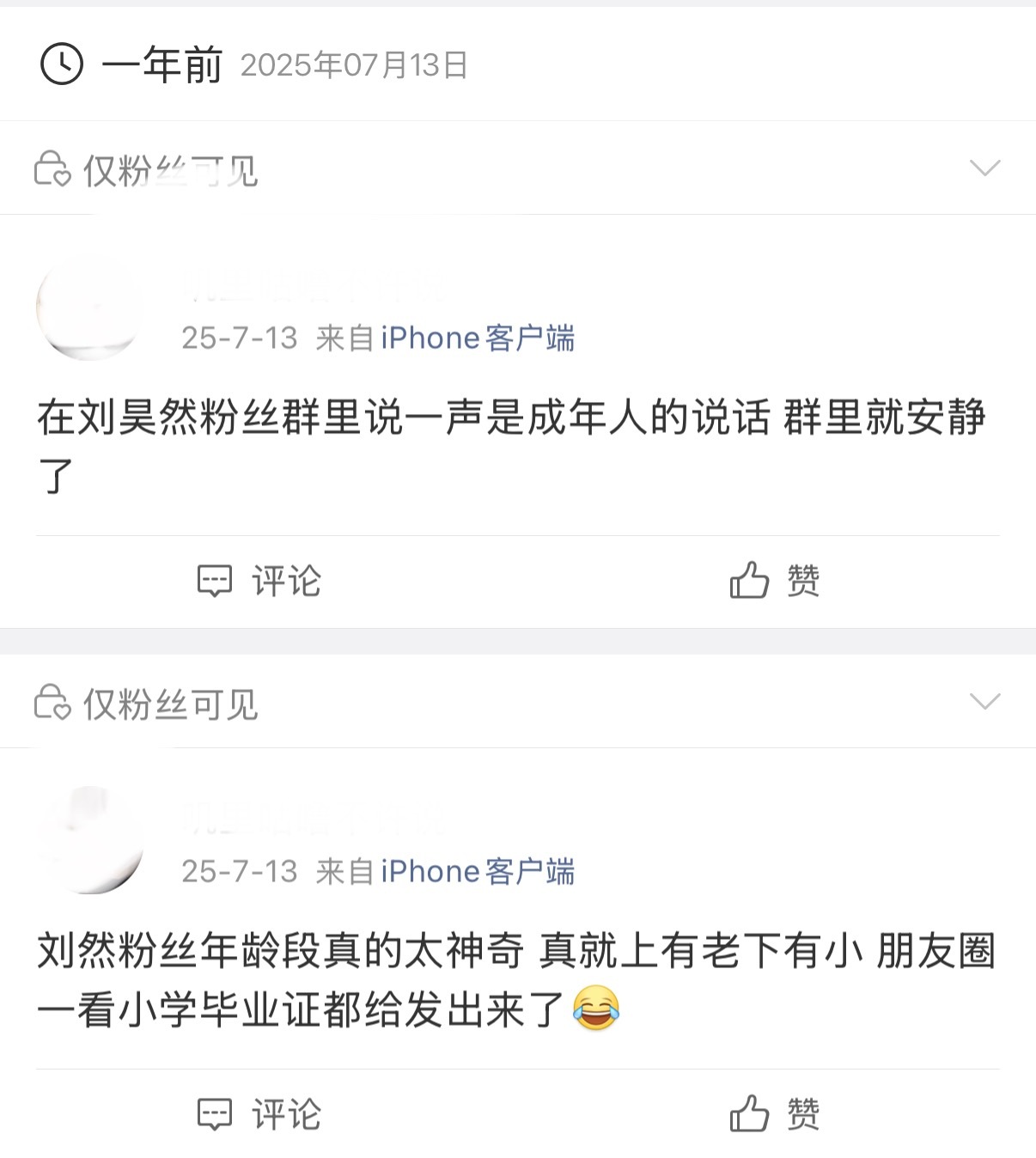 我笑哭了 