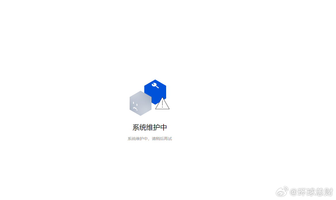 【#哪吒汽车官网无法访问#，显示“系统维护中”】昨日起陆续有网友反馈称，哪吒汽车