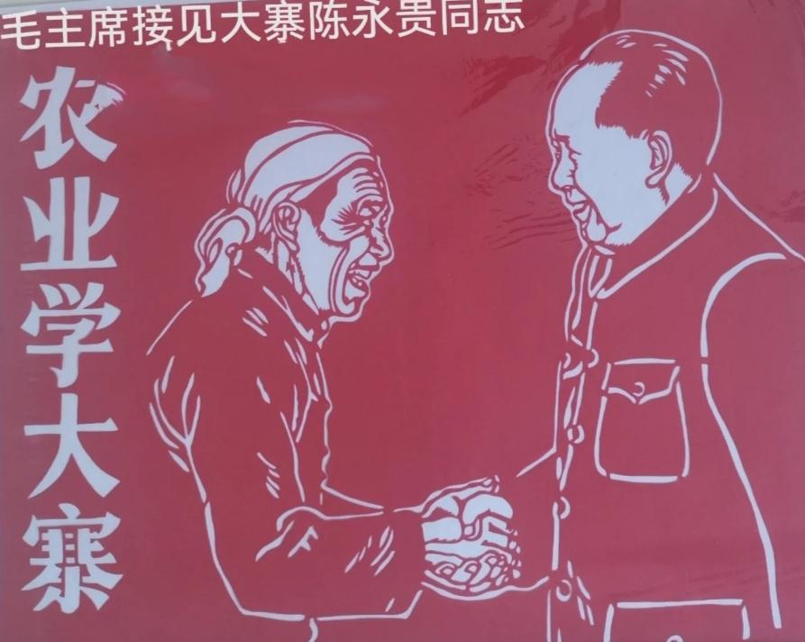 毛主席接见陈永贵