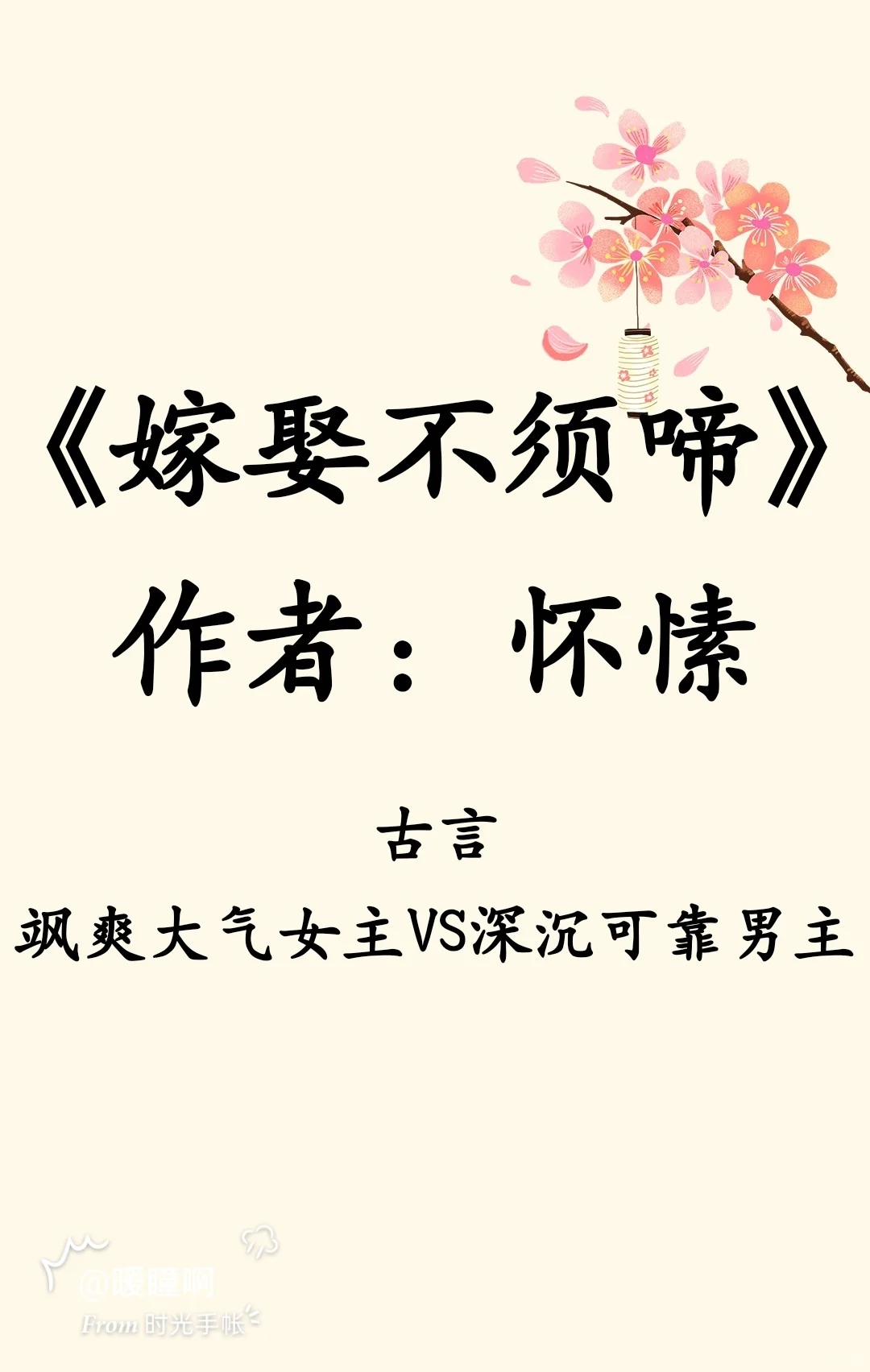 古言/明快鲜活/飒爽大气女主/深沉可靠男主