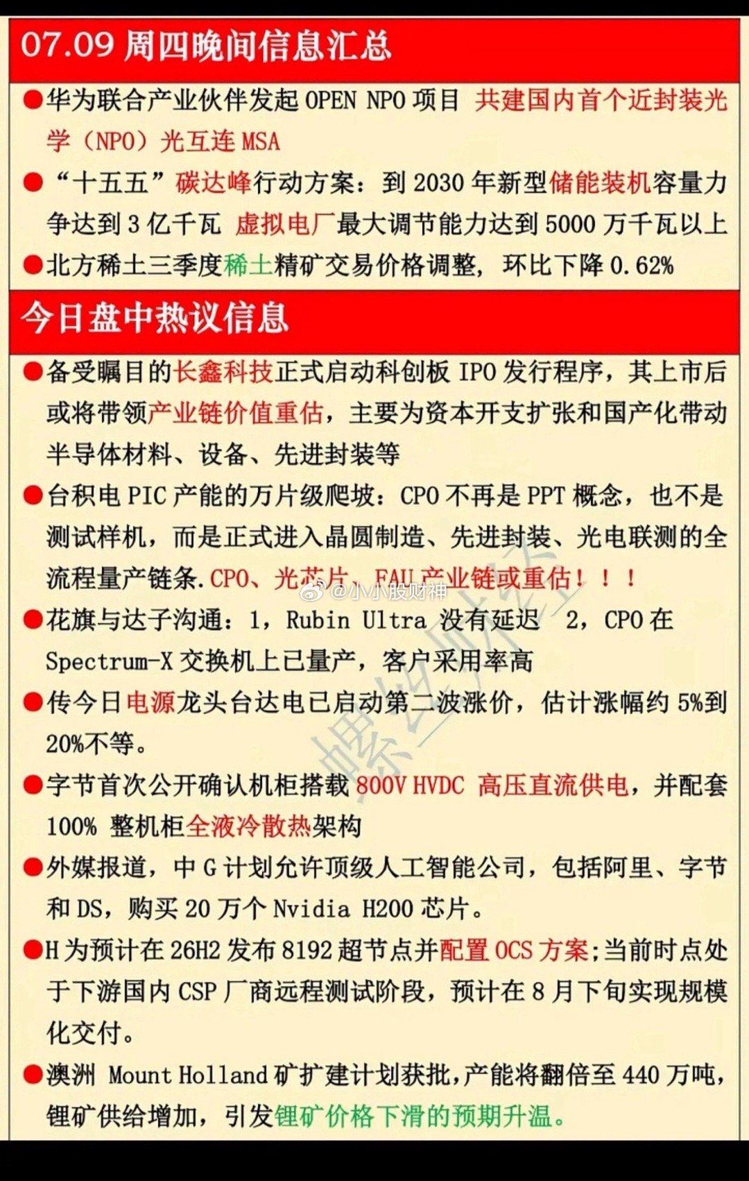 7月9日晚间重磅产业资讯梳理，多条主线催化来袭7月9日晚间多条产业政策、科技产业