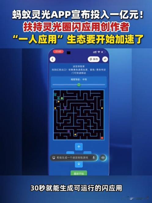 蚂蚁灵光官宣投入一亿扶持创作者，补上“手搓应用”最后一块拼图

AI“手搓应用”
