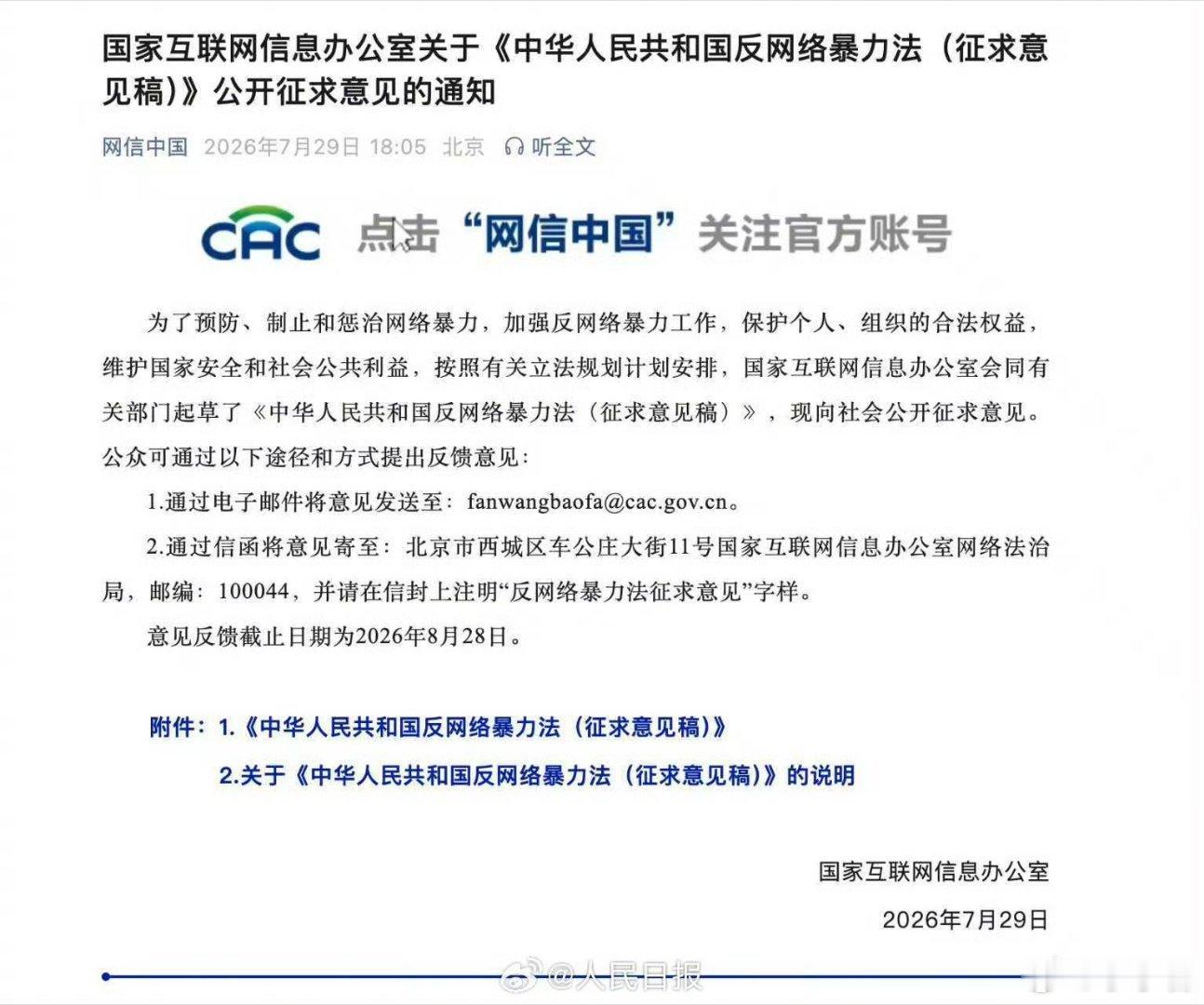 反网络暴力法要来了期望尽快落实，而且有阻吓性的惩罚。互联网不是法外之地图：人民日