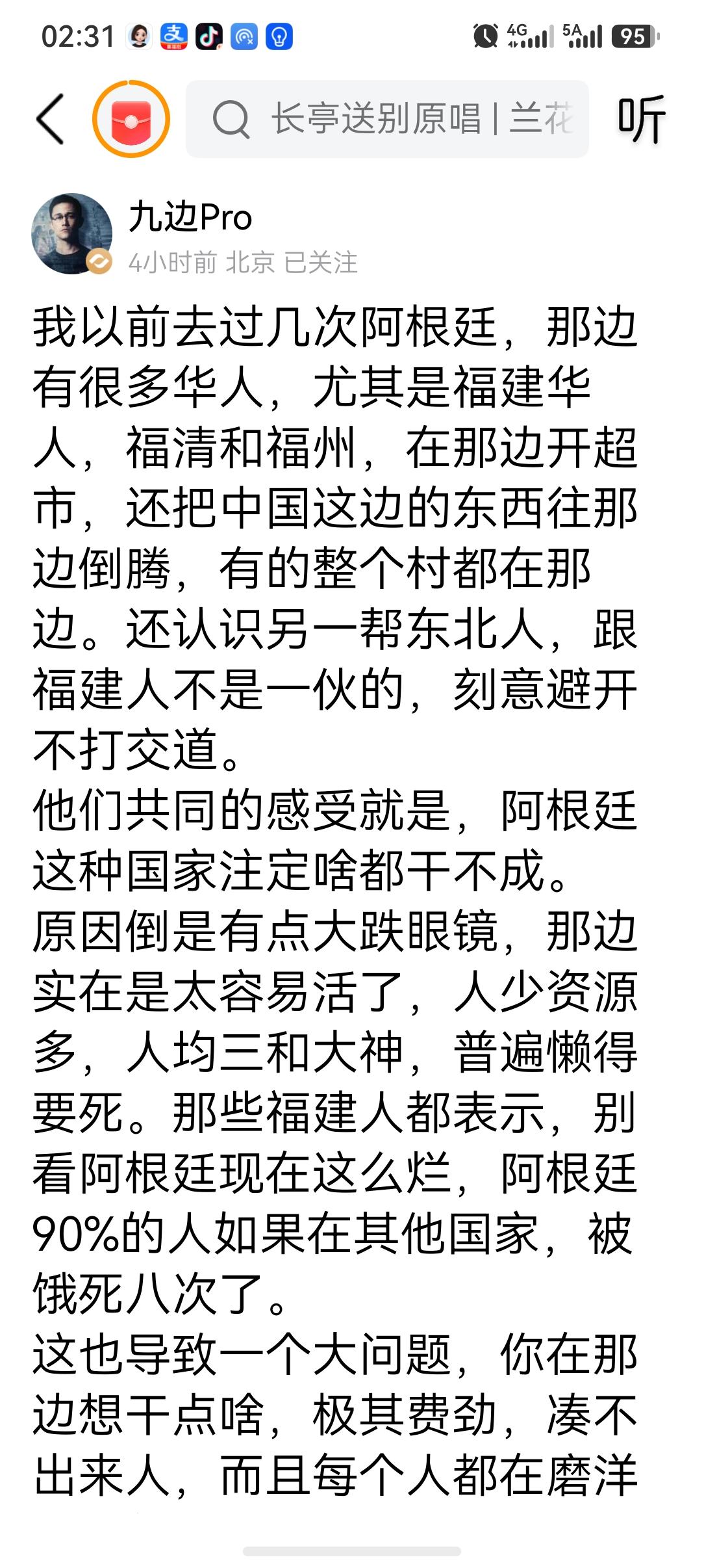 大V九边Por写的一篇文章，说在阿根廷那边有很多福建人，意思是福建人和阿根廷人比