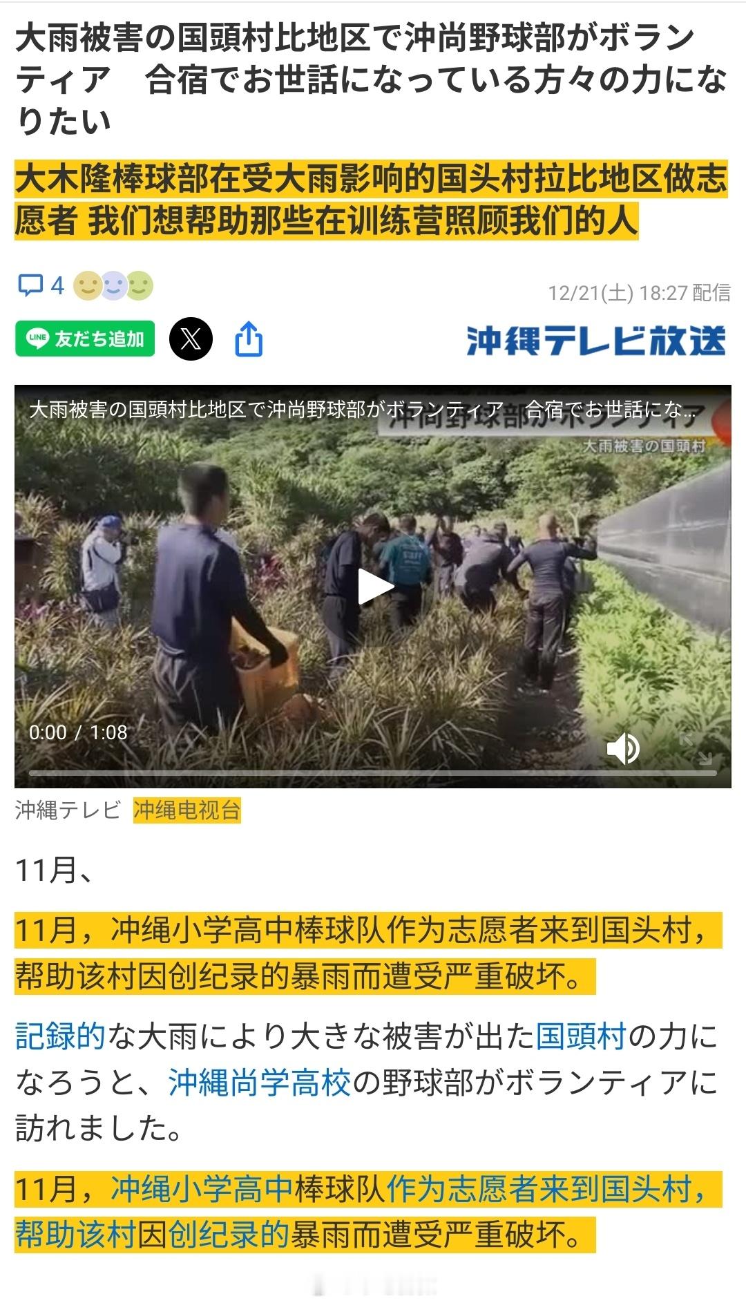 这就是本子速度么，还是刻意歧视琉球人？大雨导致村庄受灾，过了近一个月大生做志愿者